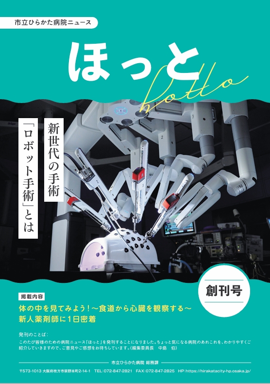 ほっと創刊号