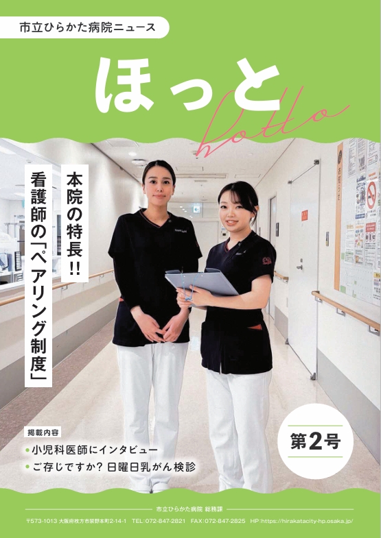 ほっと第２号