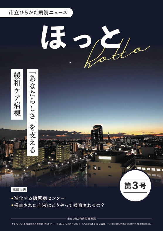 ほっと第３号